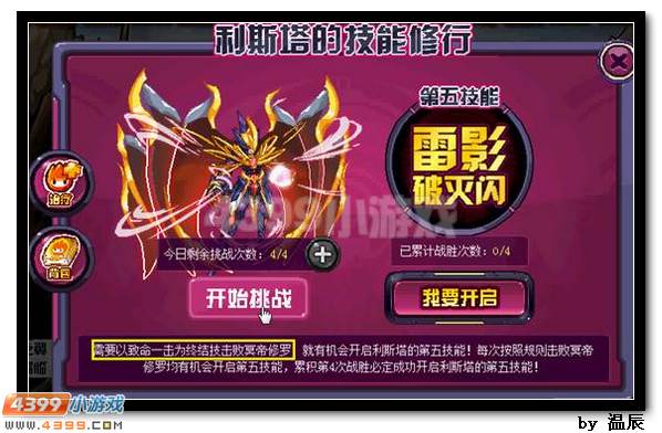 赛尔号利斯塔第五技能&专属魂印打法攻略