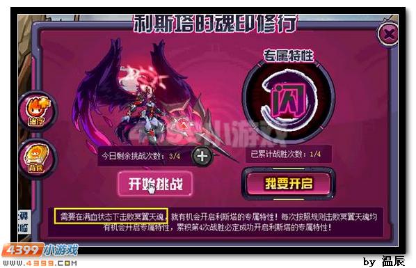 赛尔号利斯塔第五技能&专属魂印打法攻略