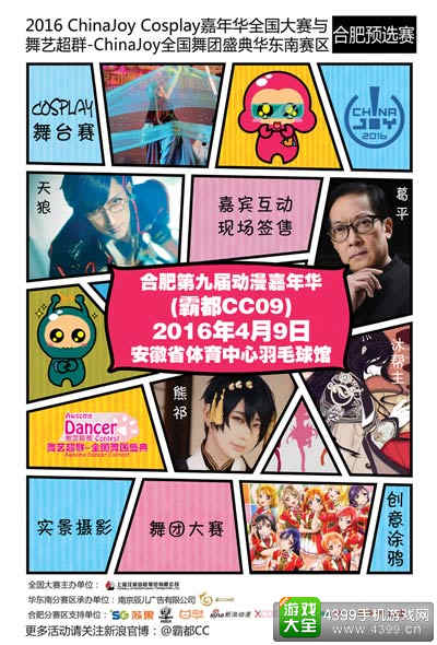 2016 ChinaJoy超级联赛华东南赛区合肥预选赛将启