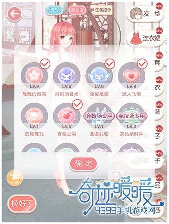奇迹暖暖技能怎么换