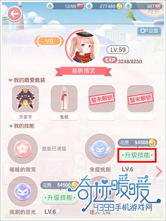 奇迹暖暖升级技能