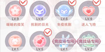 奇迹暖暖怎么换技能 怎么升级技能