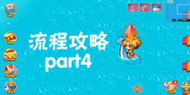 口袋妖怪单机版流程攻略part4 向阳平原到救出乘龙