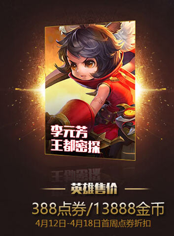 王者荣耀李元芳