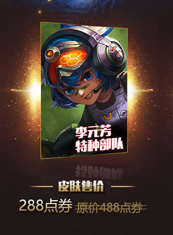 王者荣耀李元芳