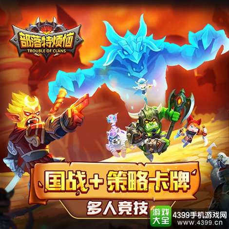 部落特烦恼