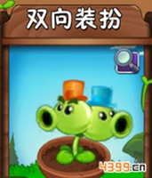 植物大战僵尸2双向