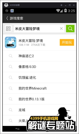 米皮大冒险梦境电脑版