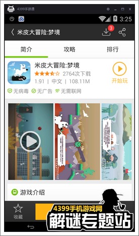 米皮大冒险梦境电脑版