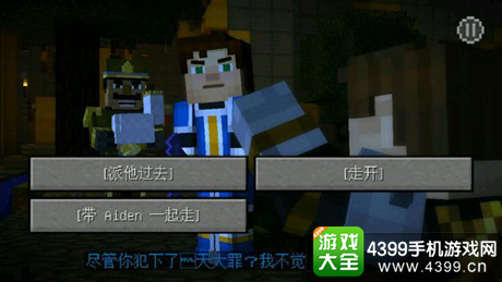 我的世界故事模式分支剧情