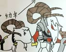 造梦西游4羊族进化史