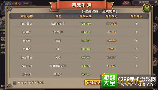 帮派系统