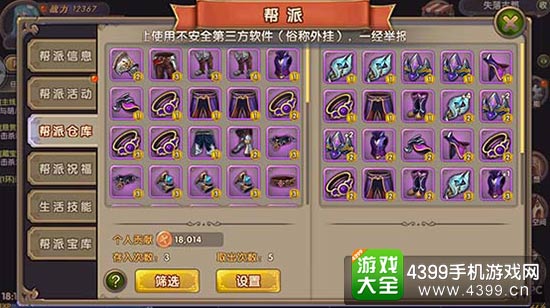 加入帮派,享受帮派福利