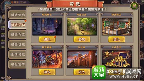 加入帮派,热血战起来