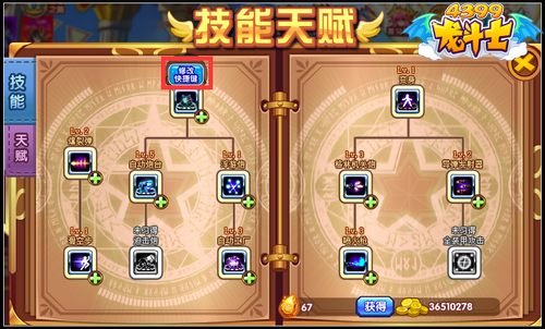 龙斗士技能快捷键怎么修改