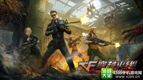 穿越火线重返战场