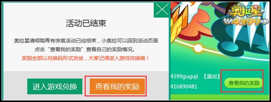 奥拉星清明节活动圆满结束公告
