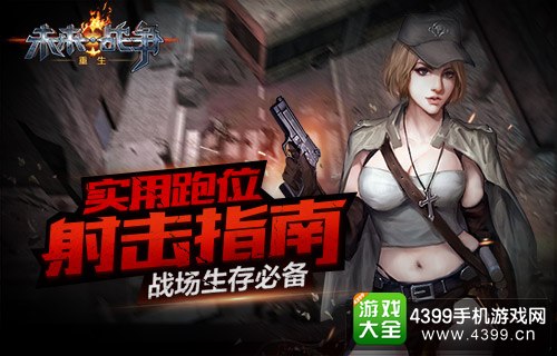 未来战争：重生