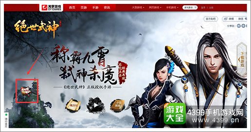 绝世武神官网预约