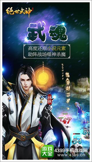 绝世武神宣传图