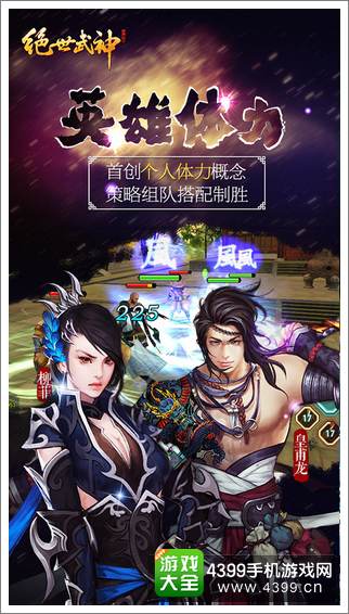 绝世武神宣传图