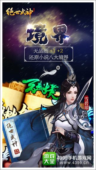 绝世武神玩法