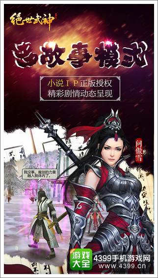 绝世武神R级体验