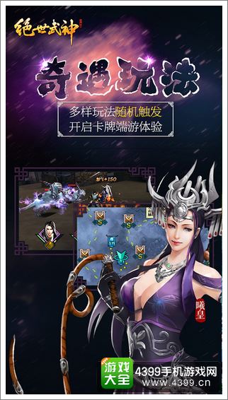 绝世武神奇遇玩法