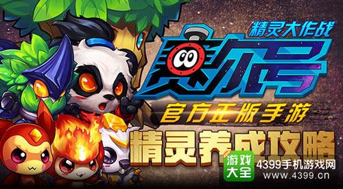 赛尔号精灵大作战