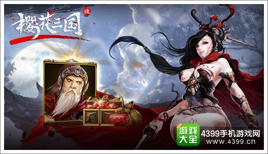 樱花三国游戏宣传图