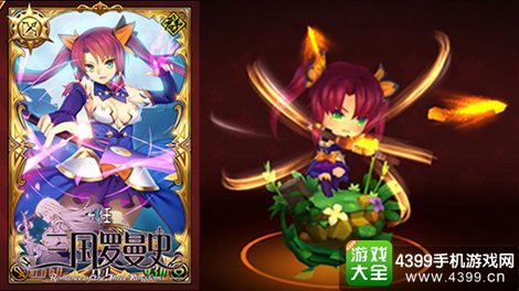 三国罗曼史
