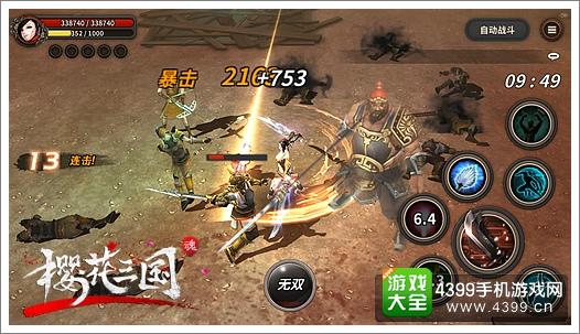 樱花三国战斗画面