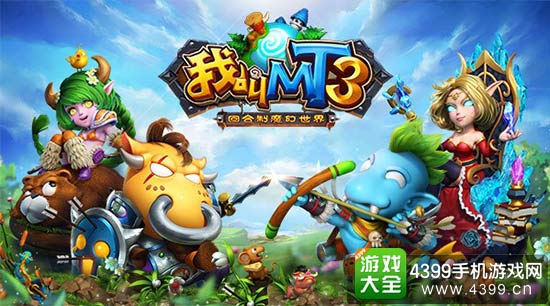 回合制魔幻世界