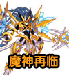 赛尔号炼神魔影