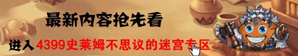 不思议迷宫