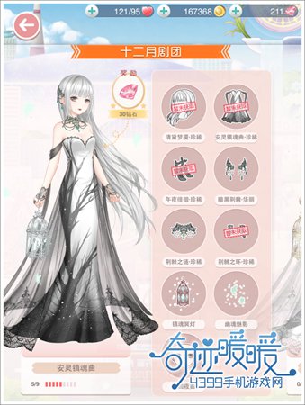 奇迹暖暖安灵镇魂曲
