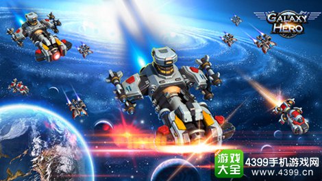 Galaxy Hero