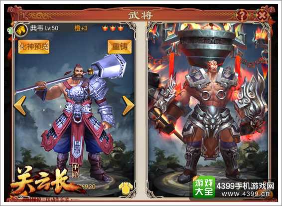 关云长手游化神效果