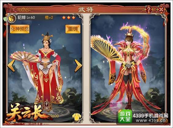 关云长化神效果