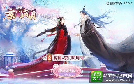 京门风月评测
