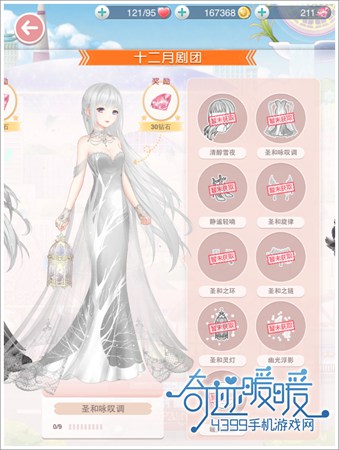 奇迹暖暖圣和咏叹调