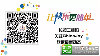 ChinaJoy官方微信