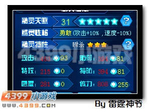 赛尔号常用能力套装对比分析