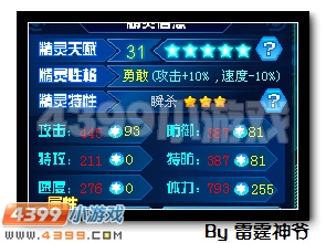 赛尔号常用能力套装对比分析