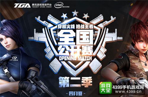 穿越火线(荒岛特训上线)全国公开赛