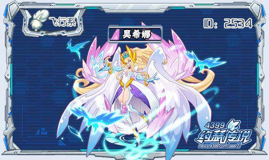 约瑟传说昊希娜图鉴