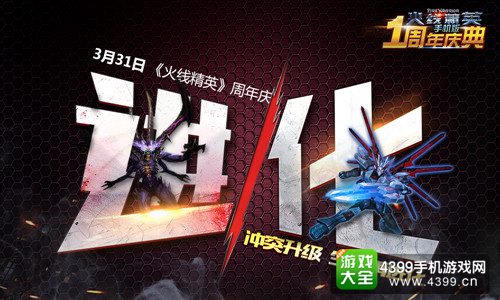 火线精英手机版首届英雄联赛