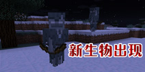 我的世界手机版0.15新生物 疑似幽灵骷髅
