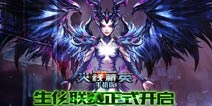 首届生化联赛冠军诞生 《火线精英手机版》生化竞技引领新趋势