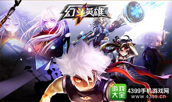 幻斗英雄